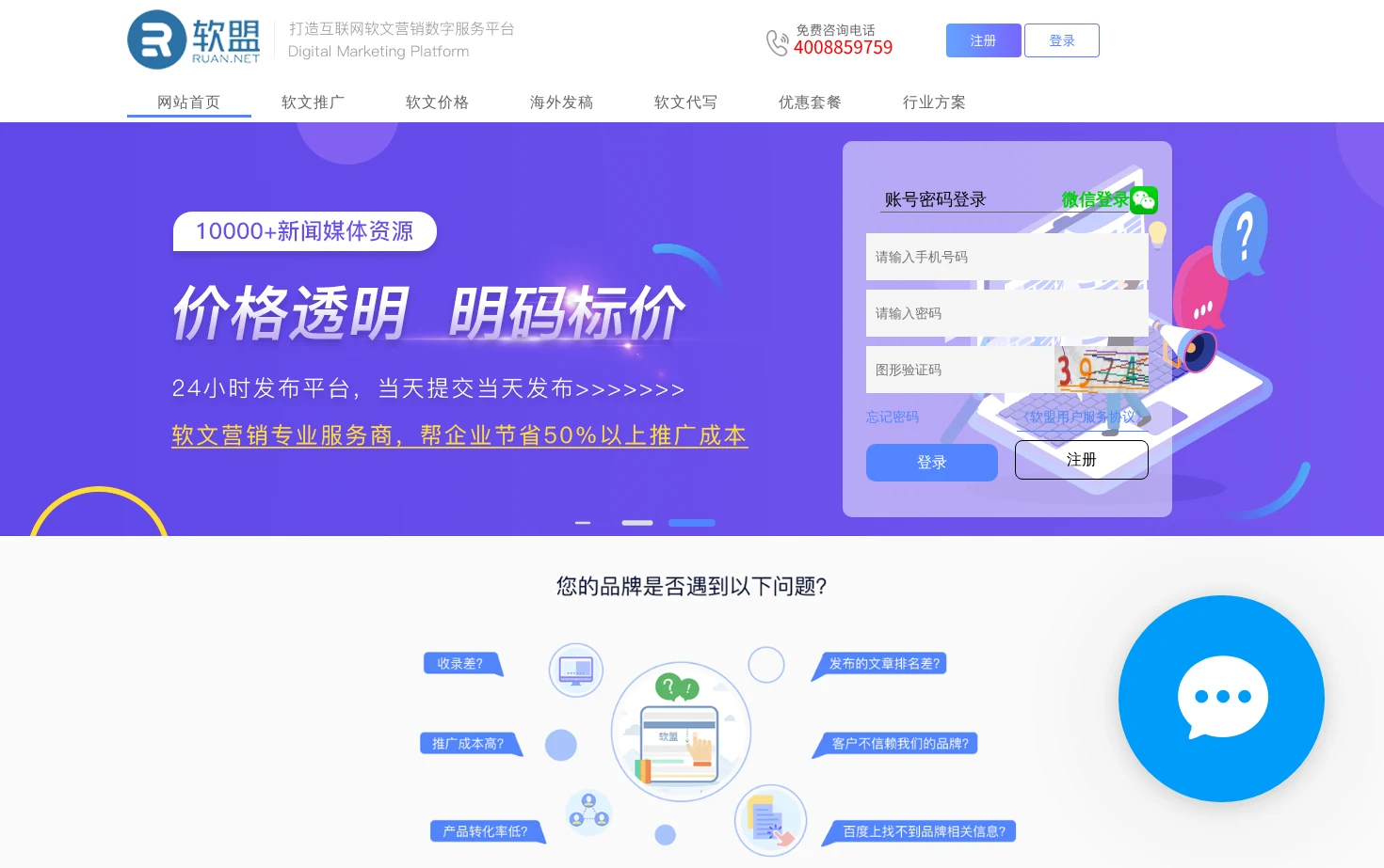 软盟 页面快照